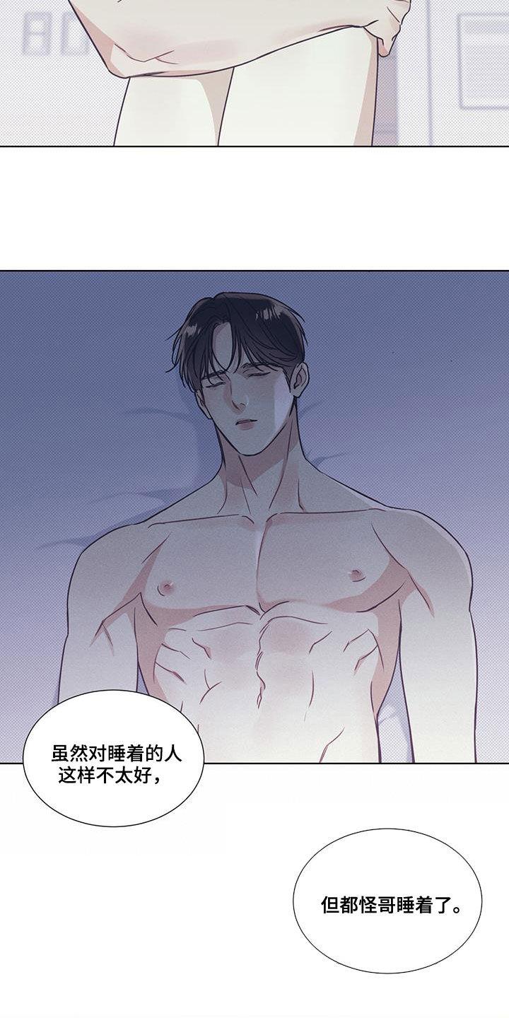 第41话 睡着了 第 7 页