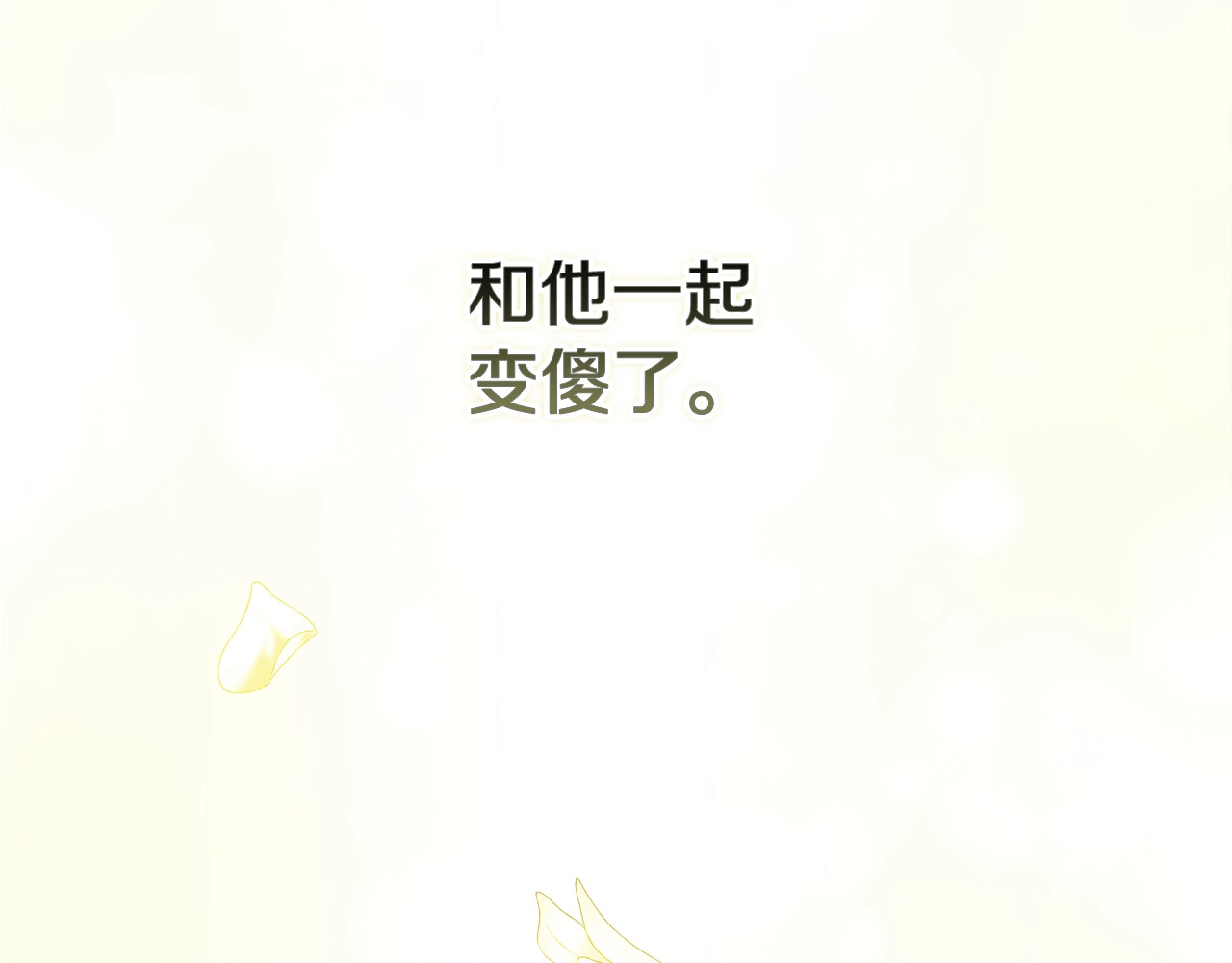 93话 伊娜丝，求你别哭 第 246 页