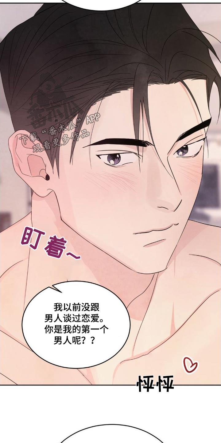 第204话 ：【第二季】什么时候开始 第 29 页