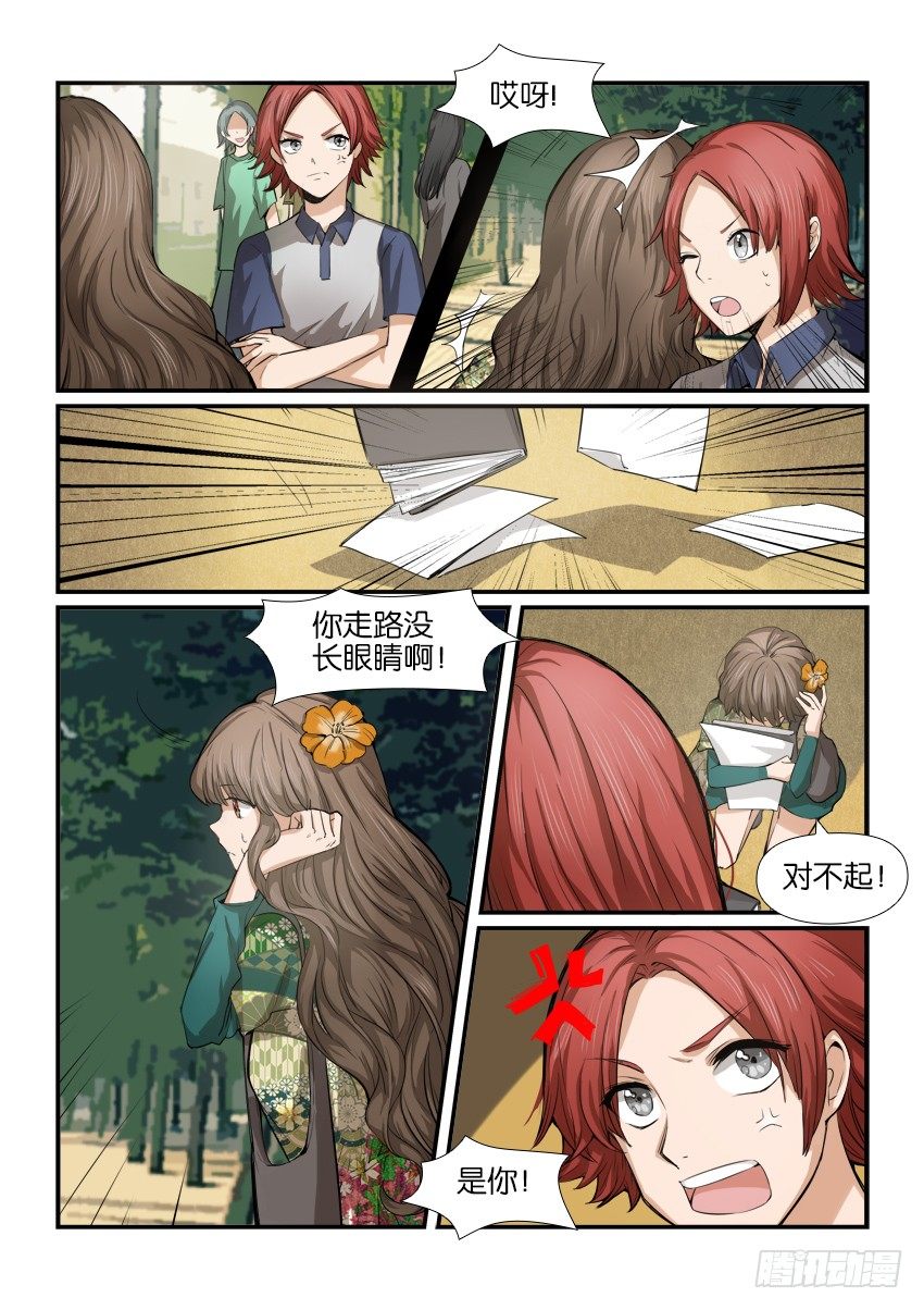 第十话 第 6 页