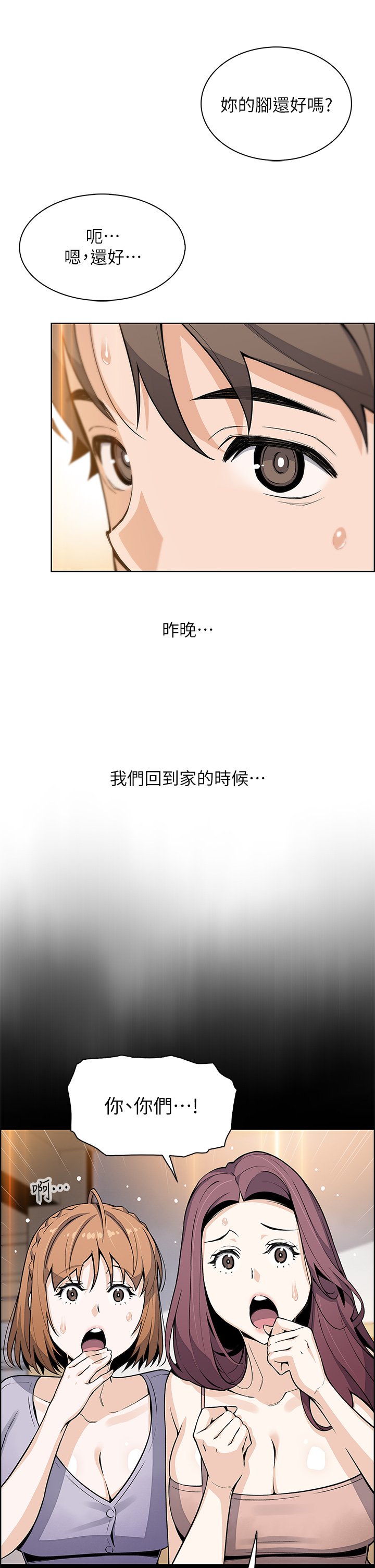 第29话 - 芷芸的魅惑体香 第 13 页