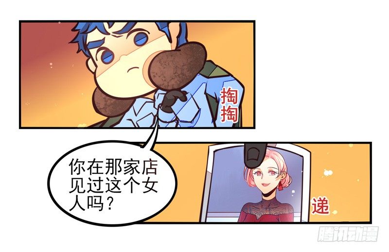 第35话：信鸽面具01 第 11 页