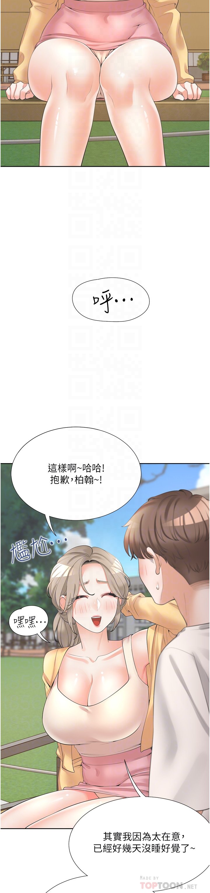 第14话 - 用身体来安慰 第 6 页