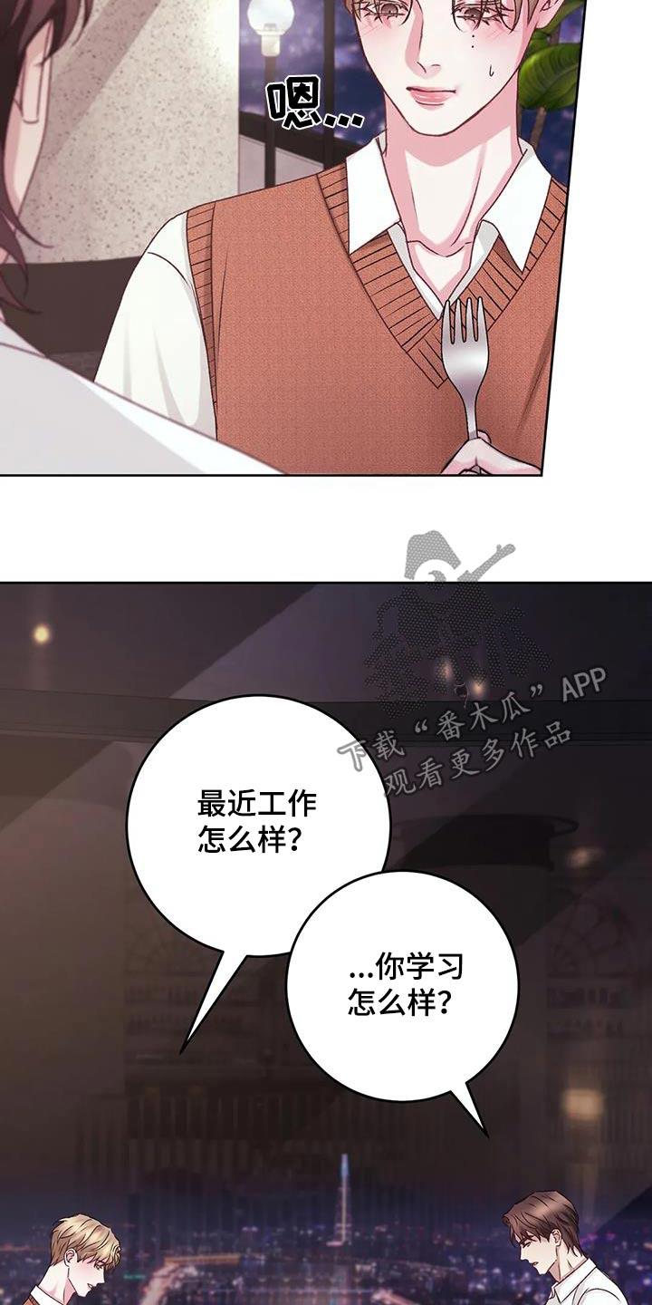 第38话 这个时候碰见 第 8 页