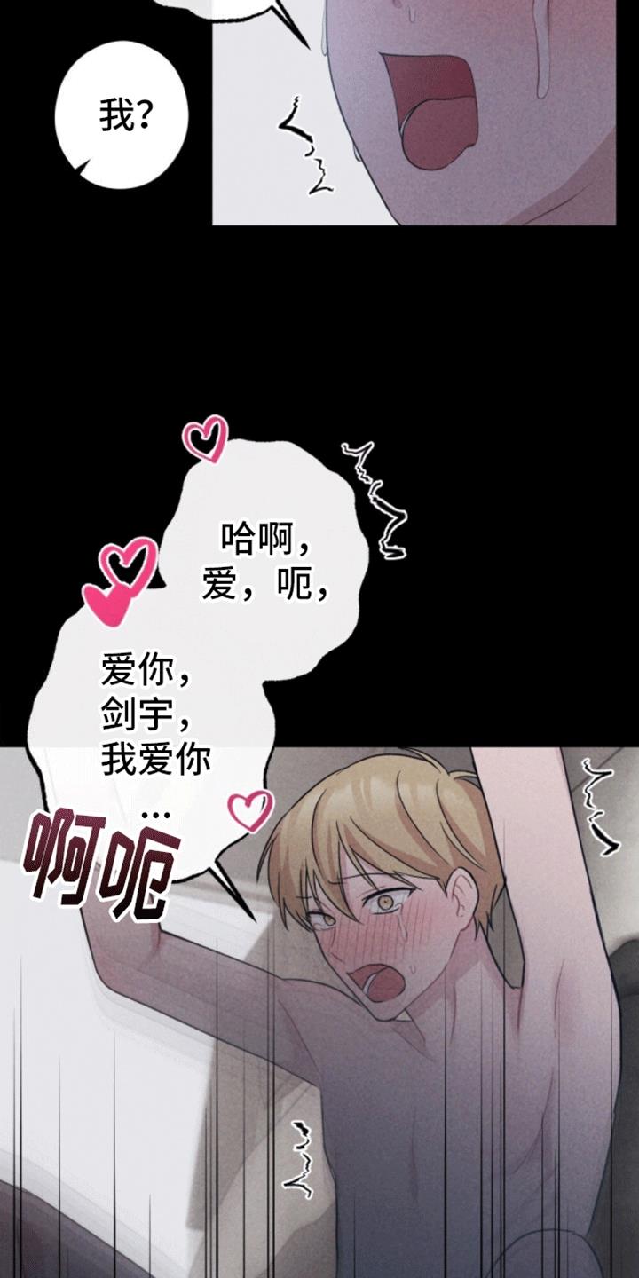 第25话 我也爱你 第 17 页