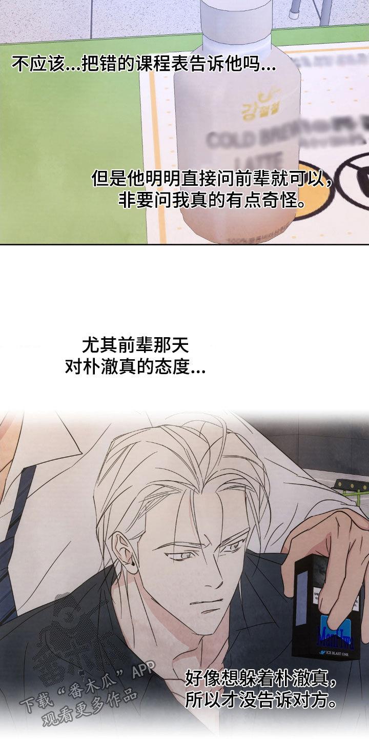 第218话 【第二季】好心办坏事 第 7 页