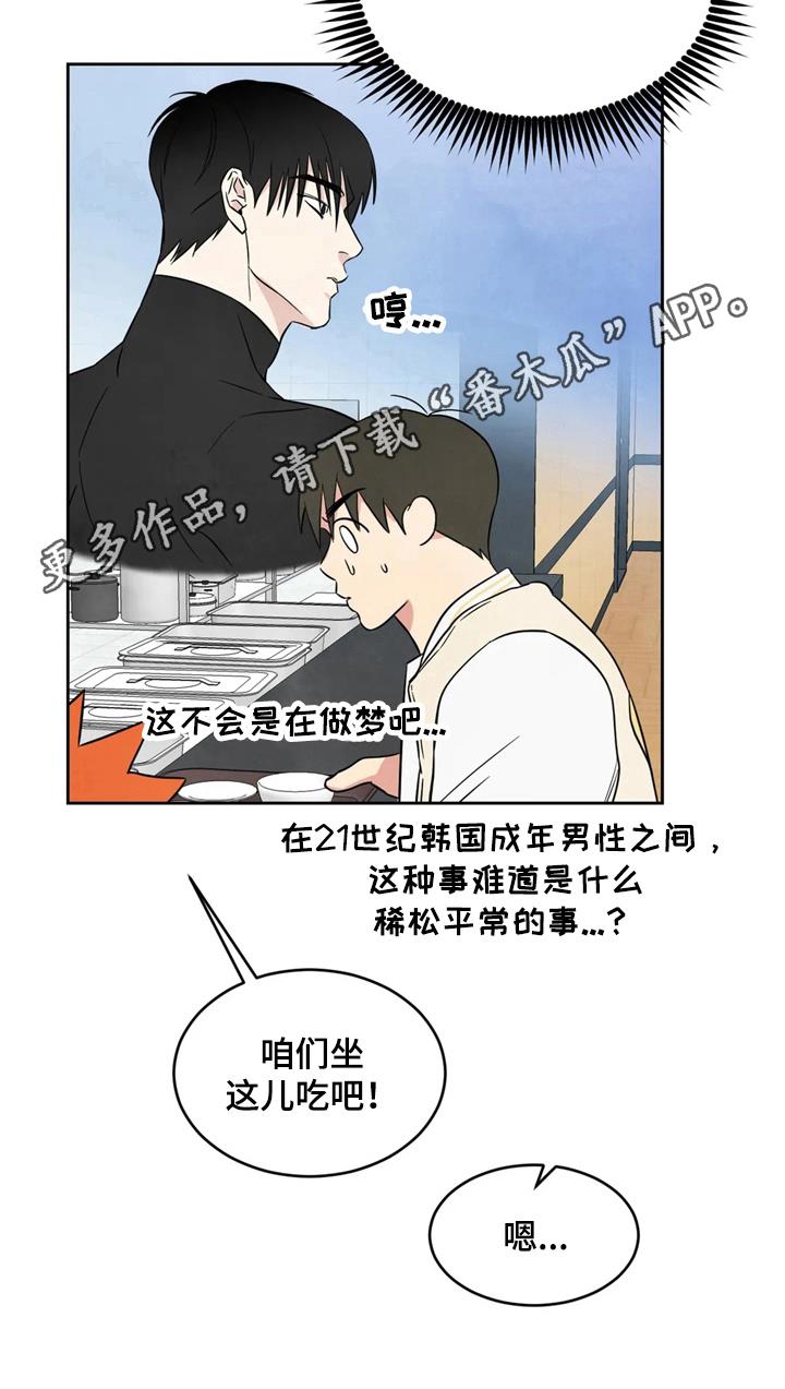 第16话 闹别扭 第 7 页
