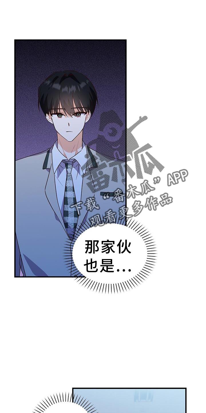 第33话 有话要说 第 20 页