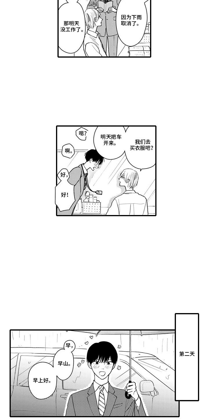 第21话 在一起 第 16 页