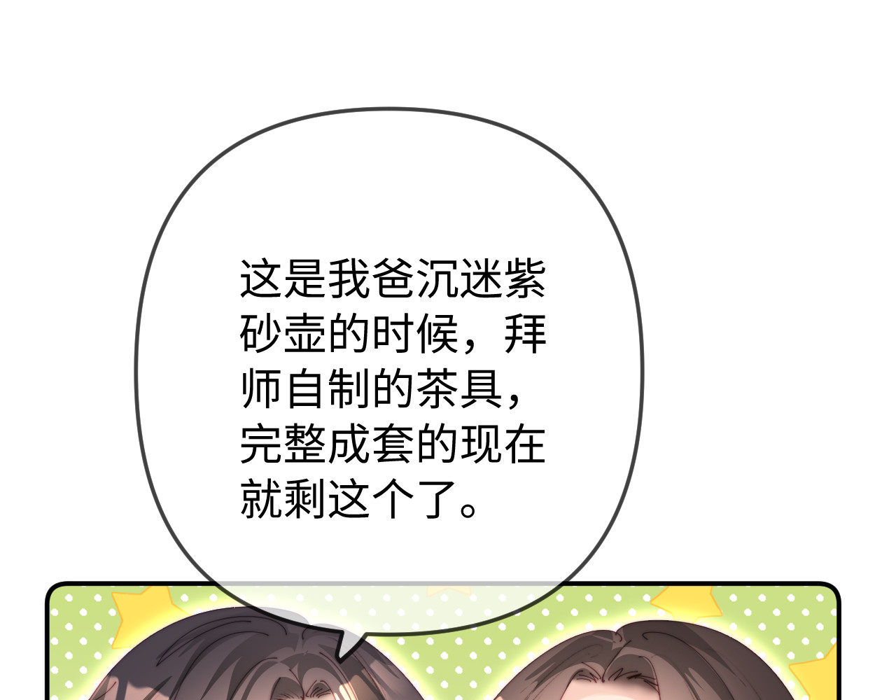 第94话 见父母 第 99 页