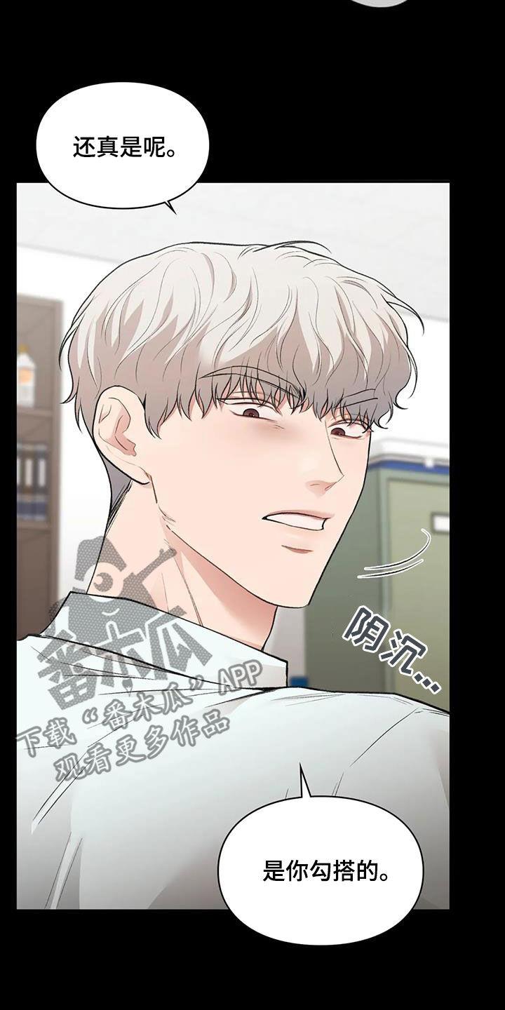 第61话 占有欲 第 25 页
