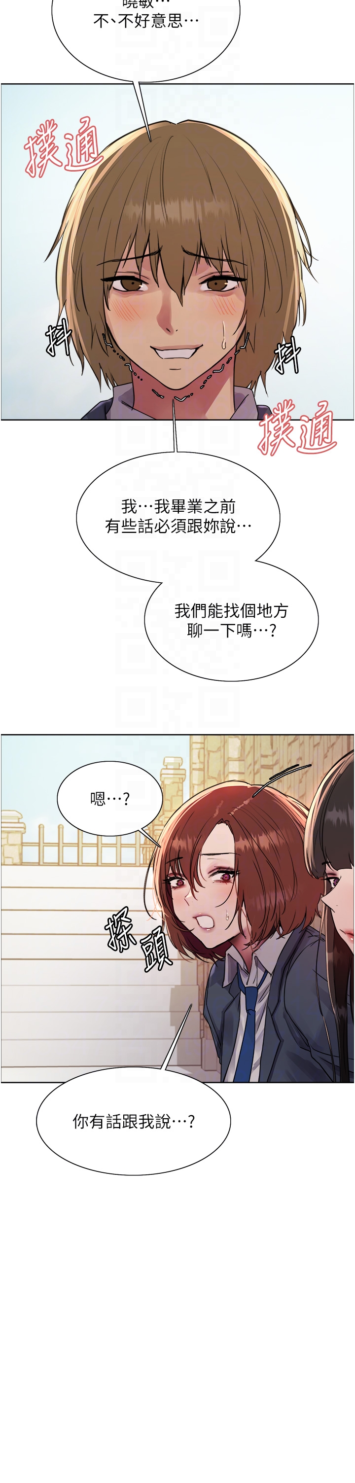 第2季 第11话 - 建雄的告白大作战 第 14 页