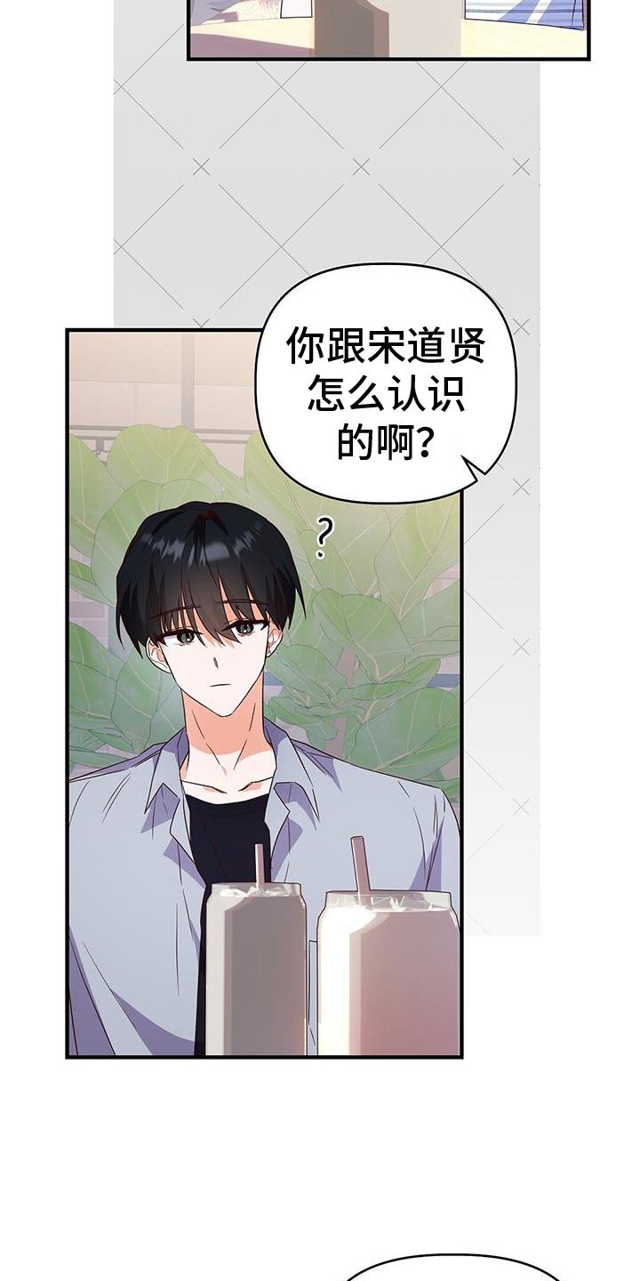 第38话 ：交流 第 27 页