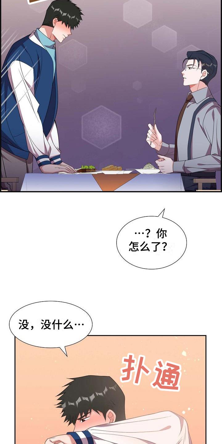 第33话 心动 第 11 页