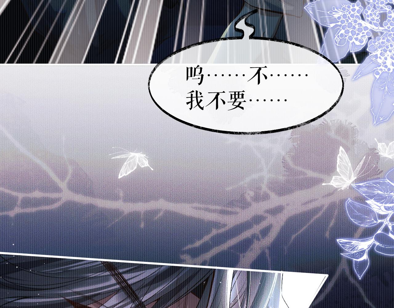 第26话 师尊爲何如此暴怒？ 第 19 页