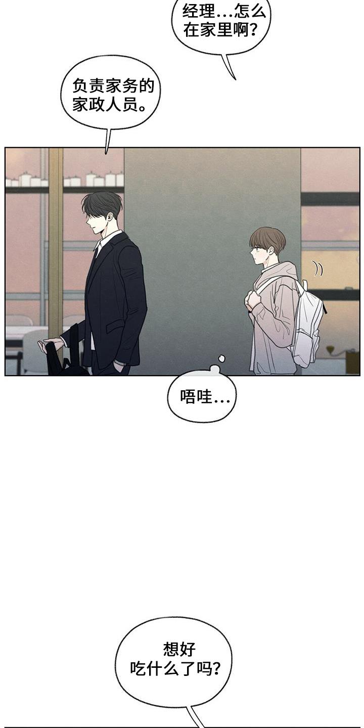 第37话 简单吃点 第 11 页