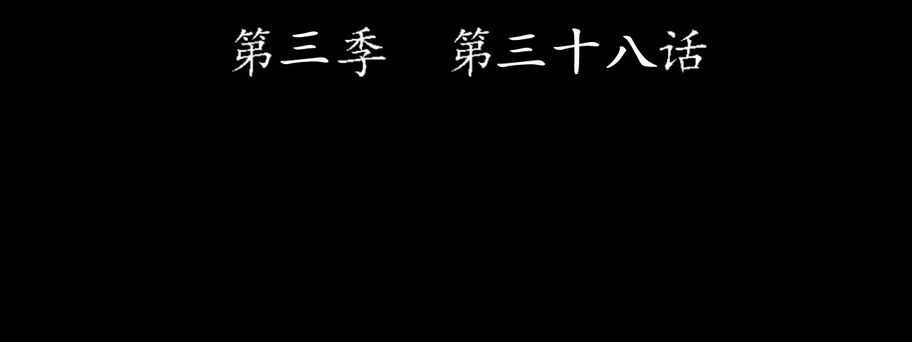 第38话 道别 第 98 页