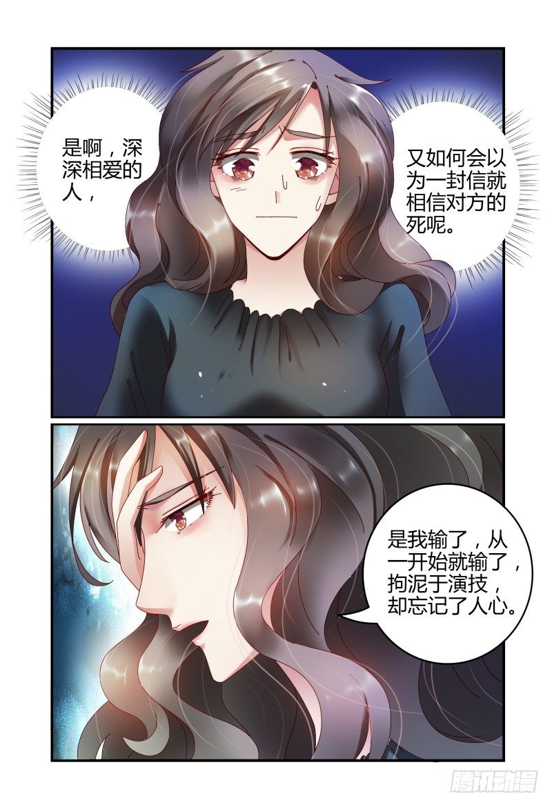 055东窗事发 第 8 页
