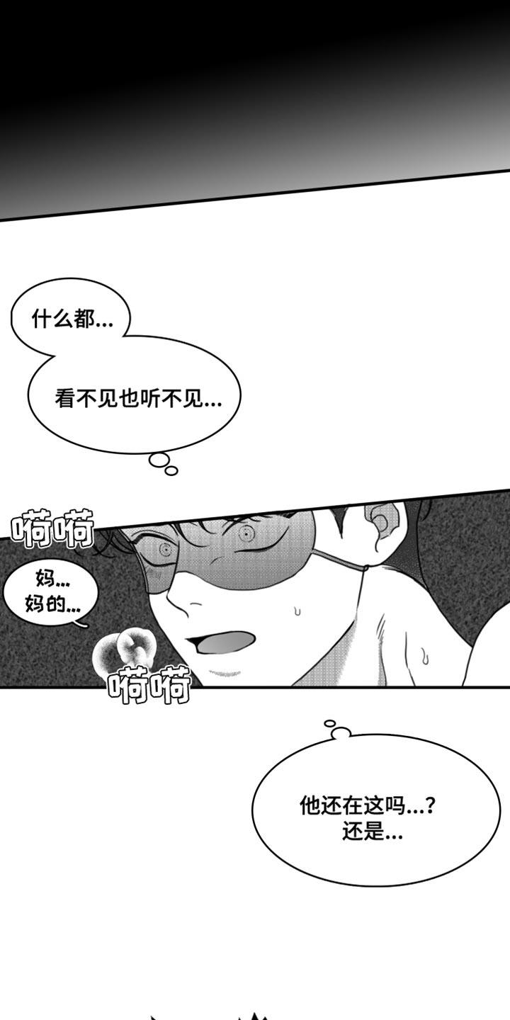 第22话 惩罚 第 13 页