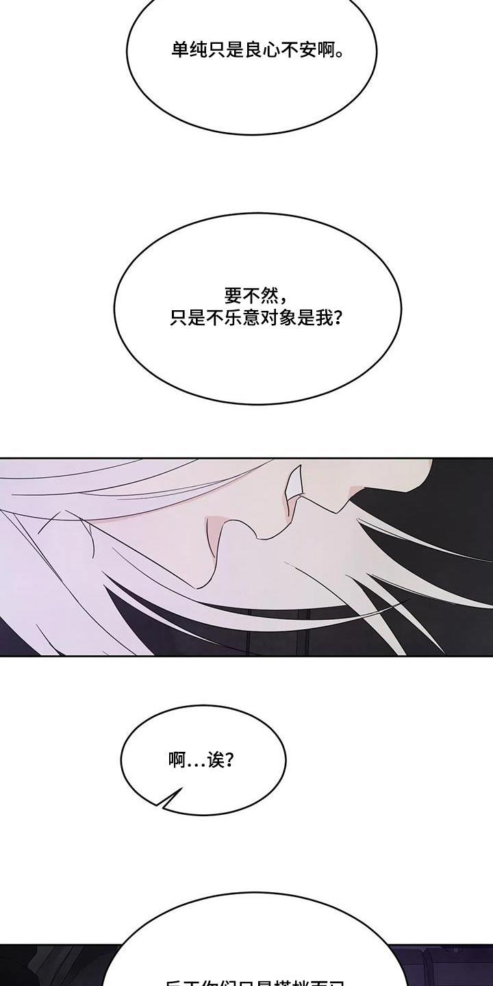 第141话 【第二季】搭档 第 9 页