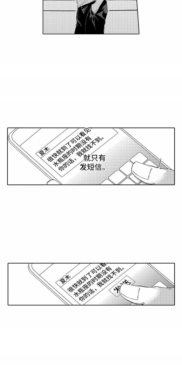 第3话 发短信 第 17 页