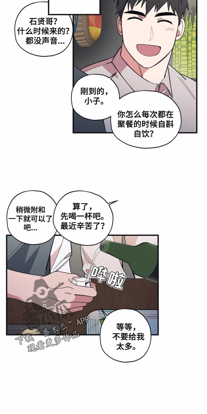 第18话 随口一说 第 22 页