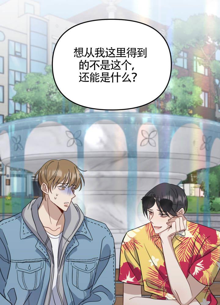 第7话 什么？！ 第 3 页