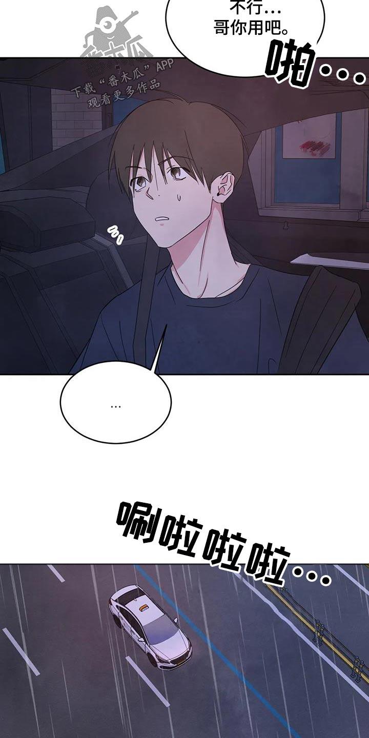 第126话 【第二季】先走 第 17 页