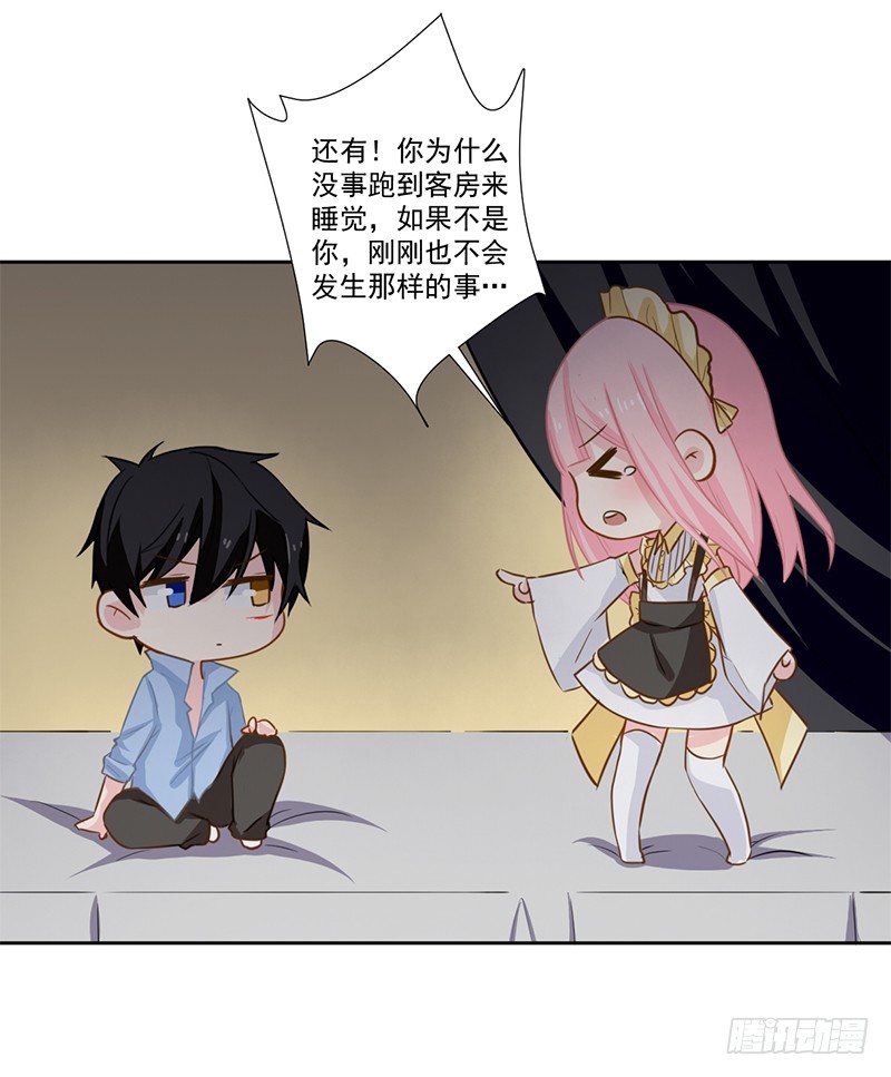 018 不安好心？ 第 19 页