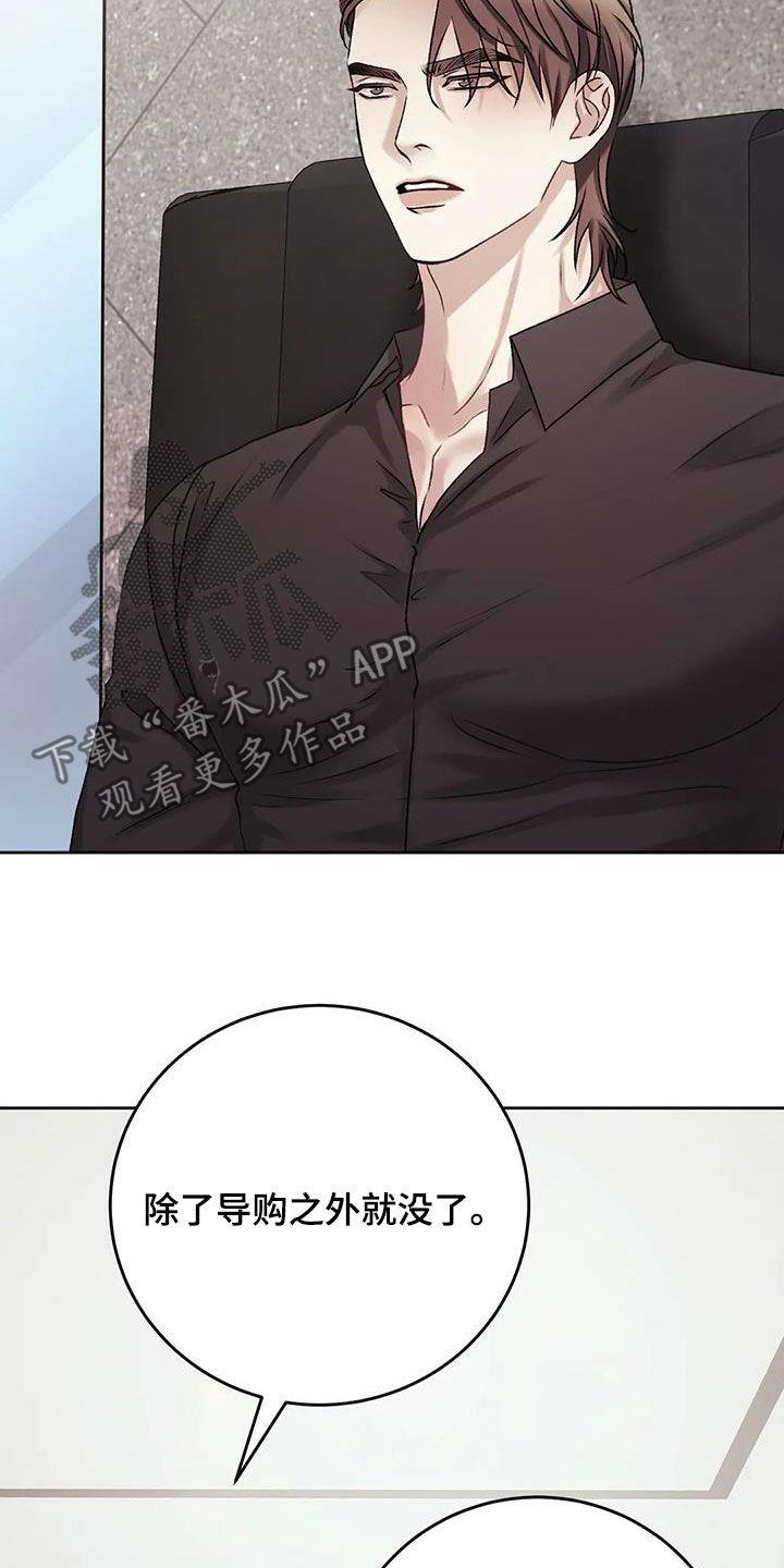 第46话 绑架 第 6 页
