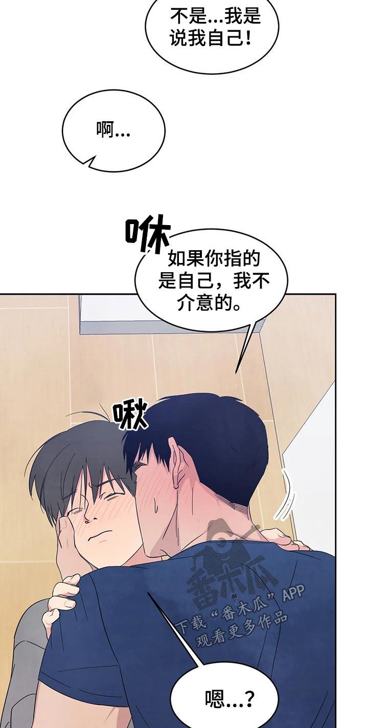 第72话 【第二季】做梦一样 第 12 页
