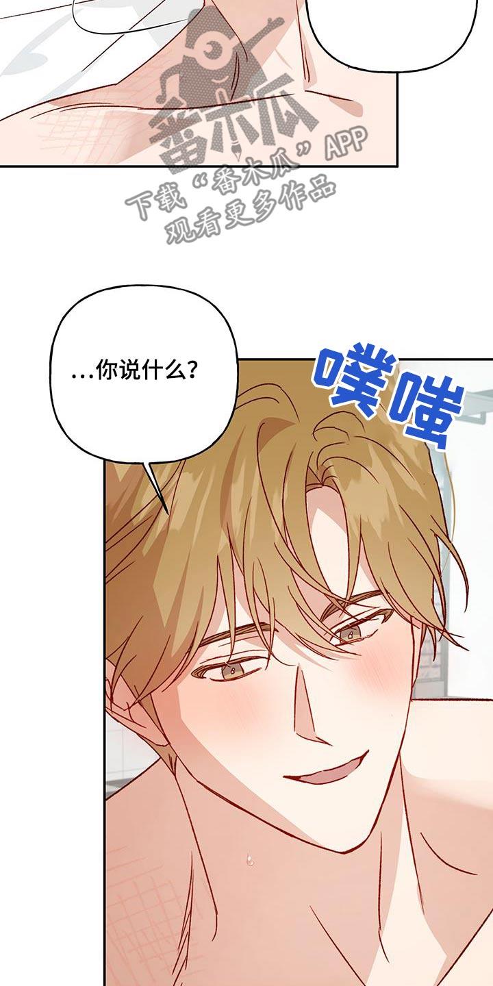 第85话 【第二季】睡着了 第 21 页