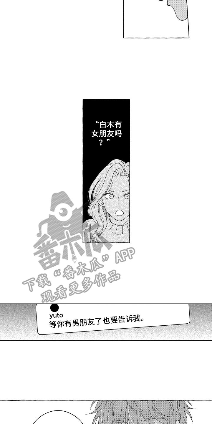 第16话 满足 第 3 页