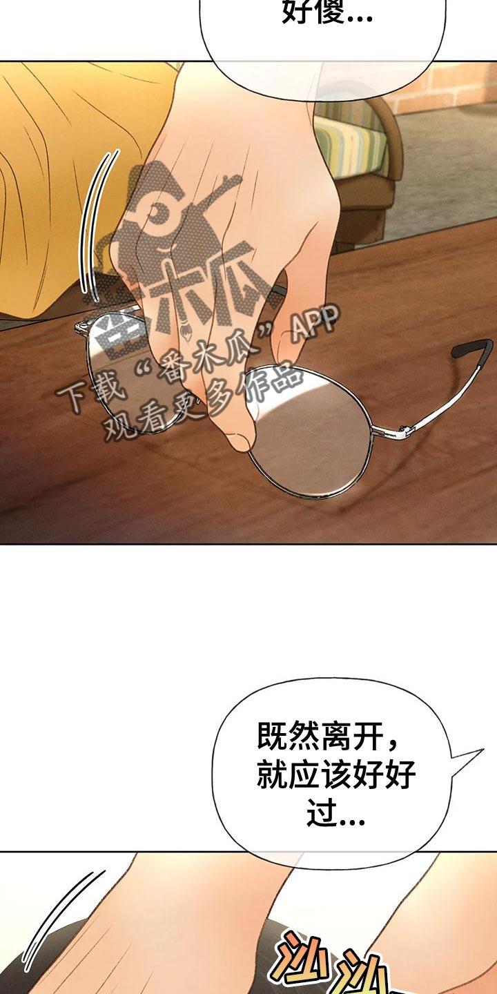 第81话 【第二季】好傻 第 23 页