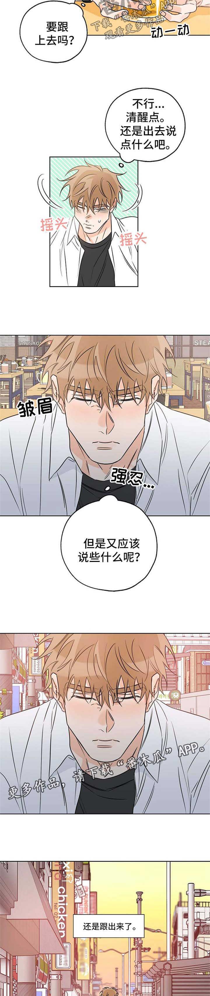 第32话 扭捏 第 8 页