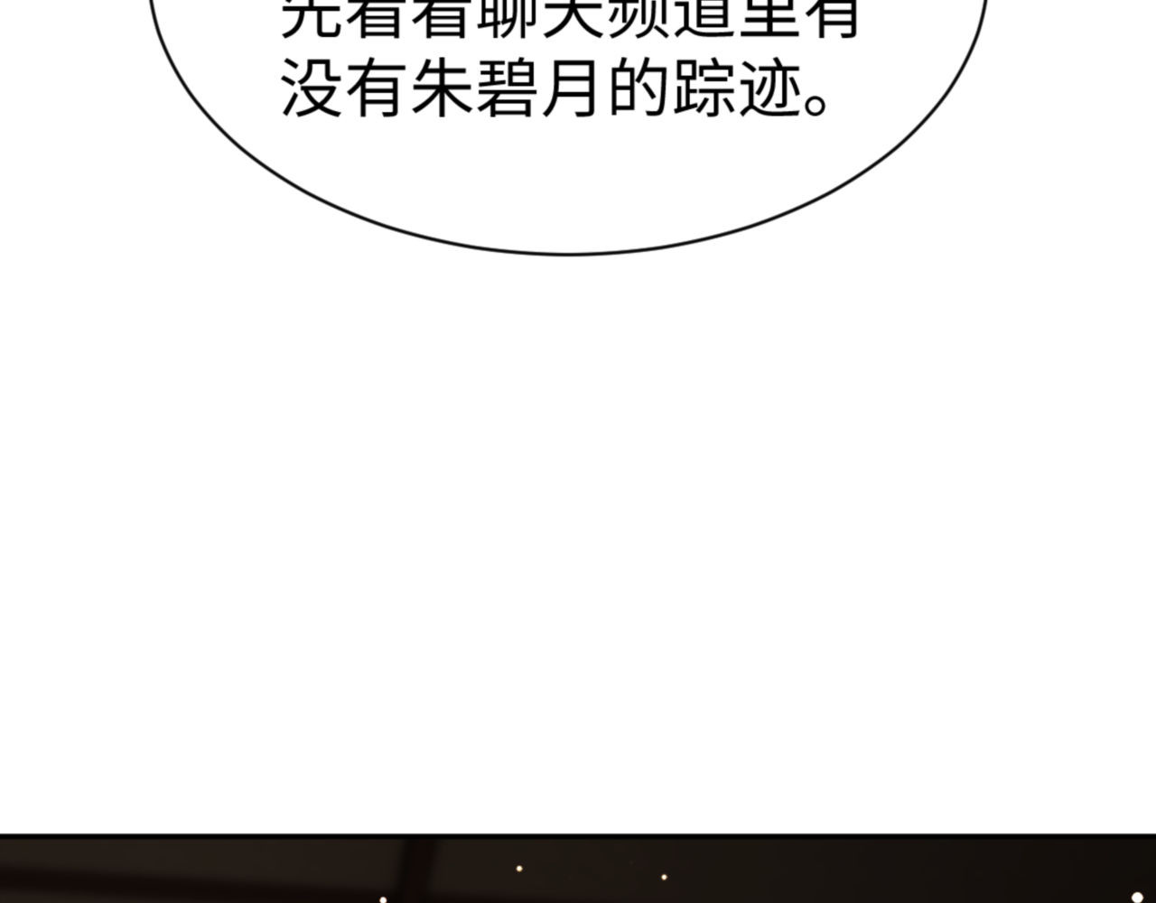 第50话 白天人多被看见了不好 第 133 页