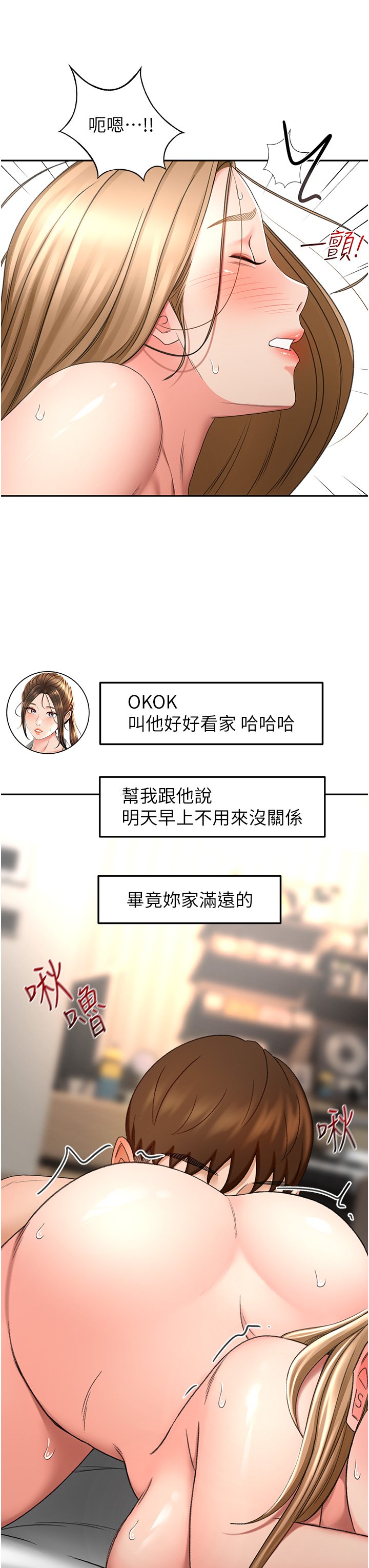 第57话 - 忙碌的逸菲 第 23 页