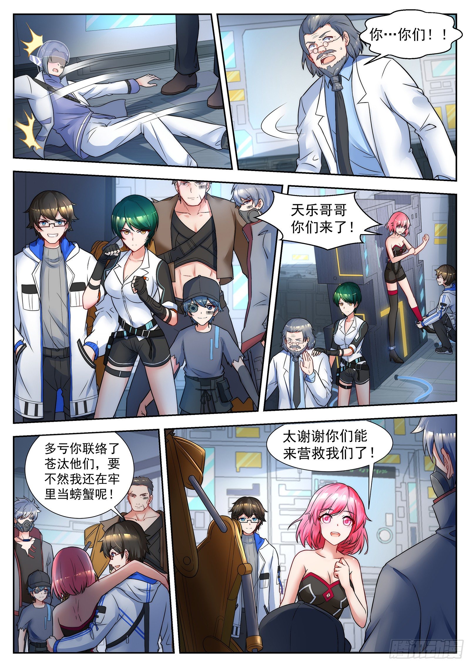 第43话 克敌制胜的按钮 第 4 页