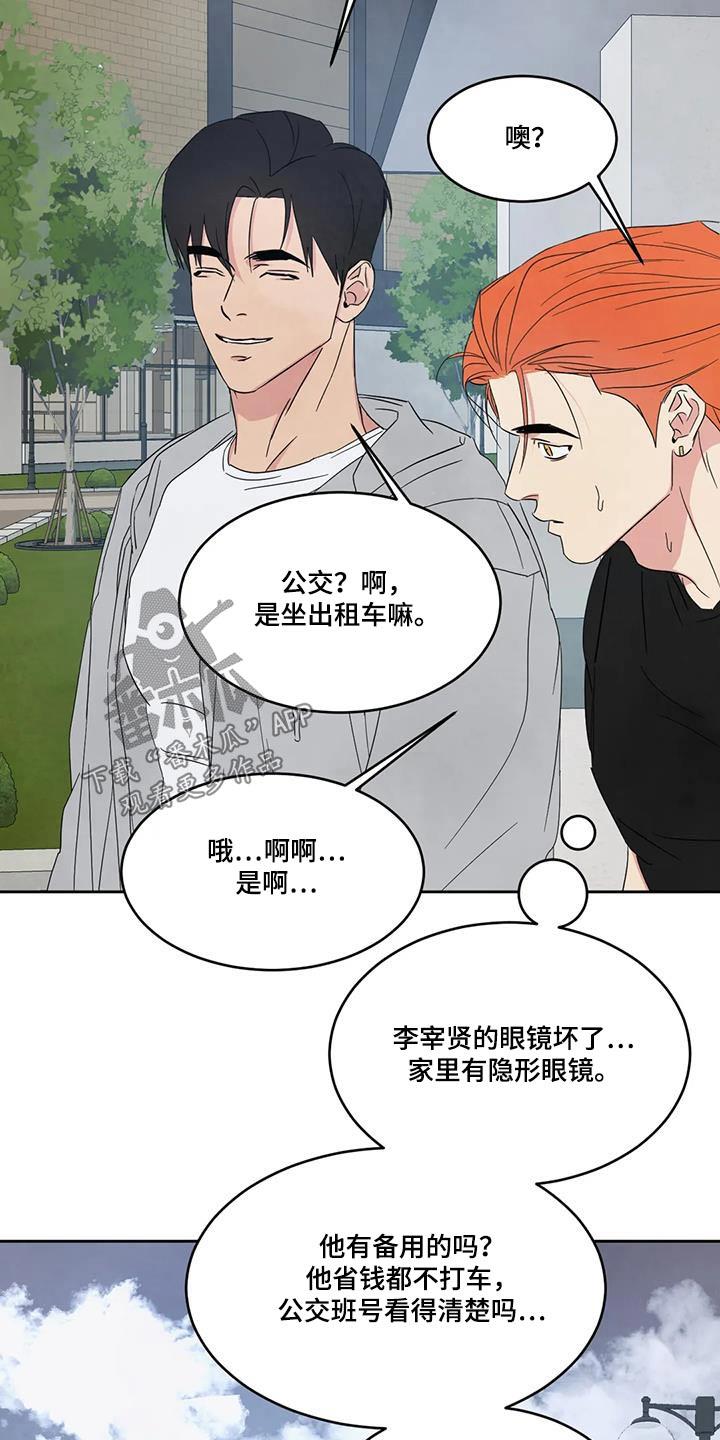 第161话 【第二季】住在这里 第 14 页