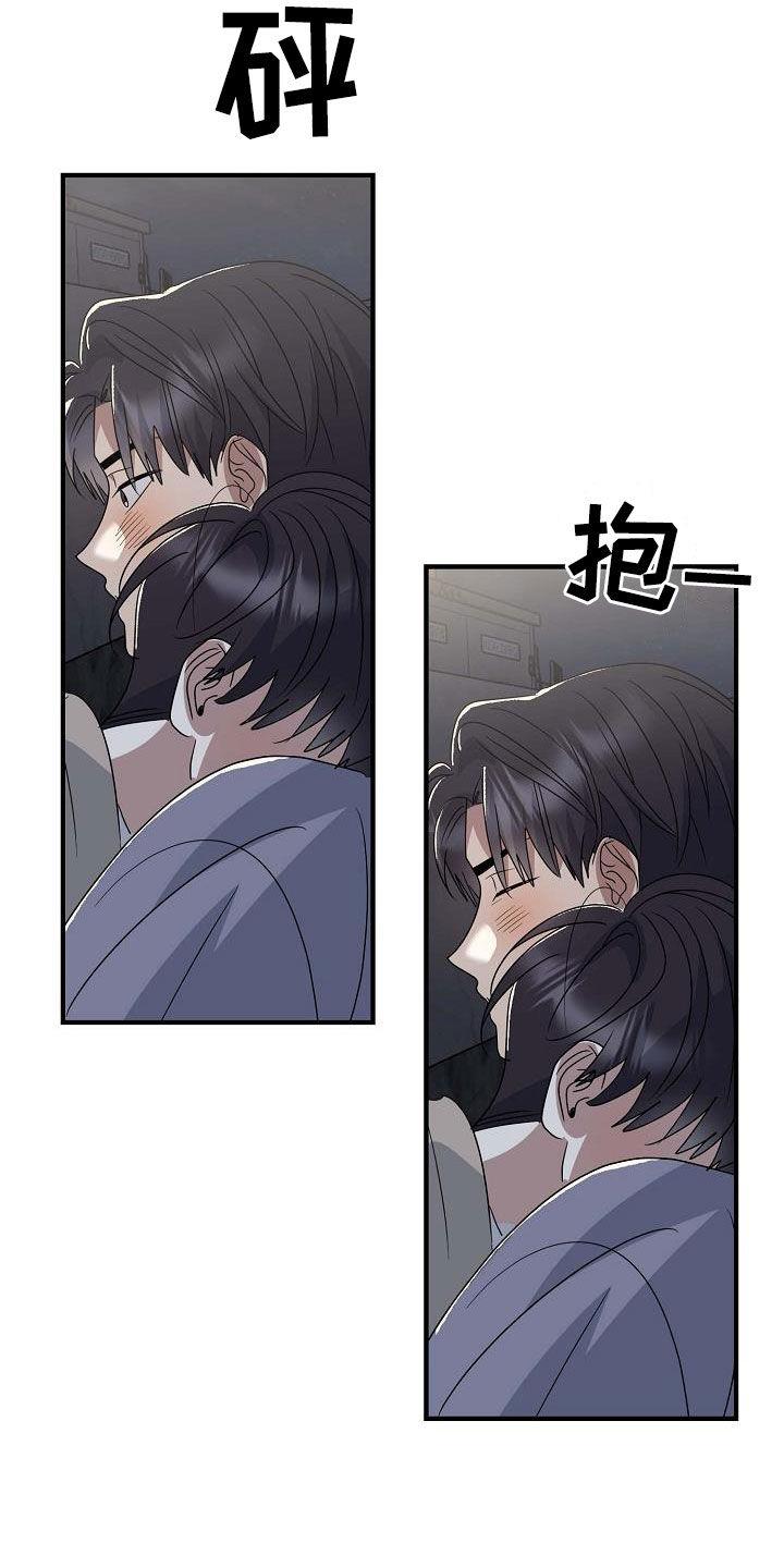 第30话 我们单独去 第 7 页