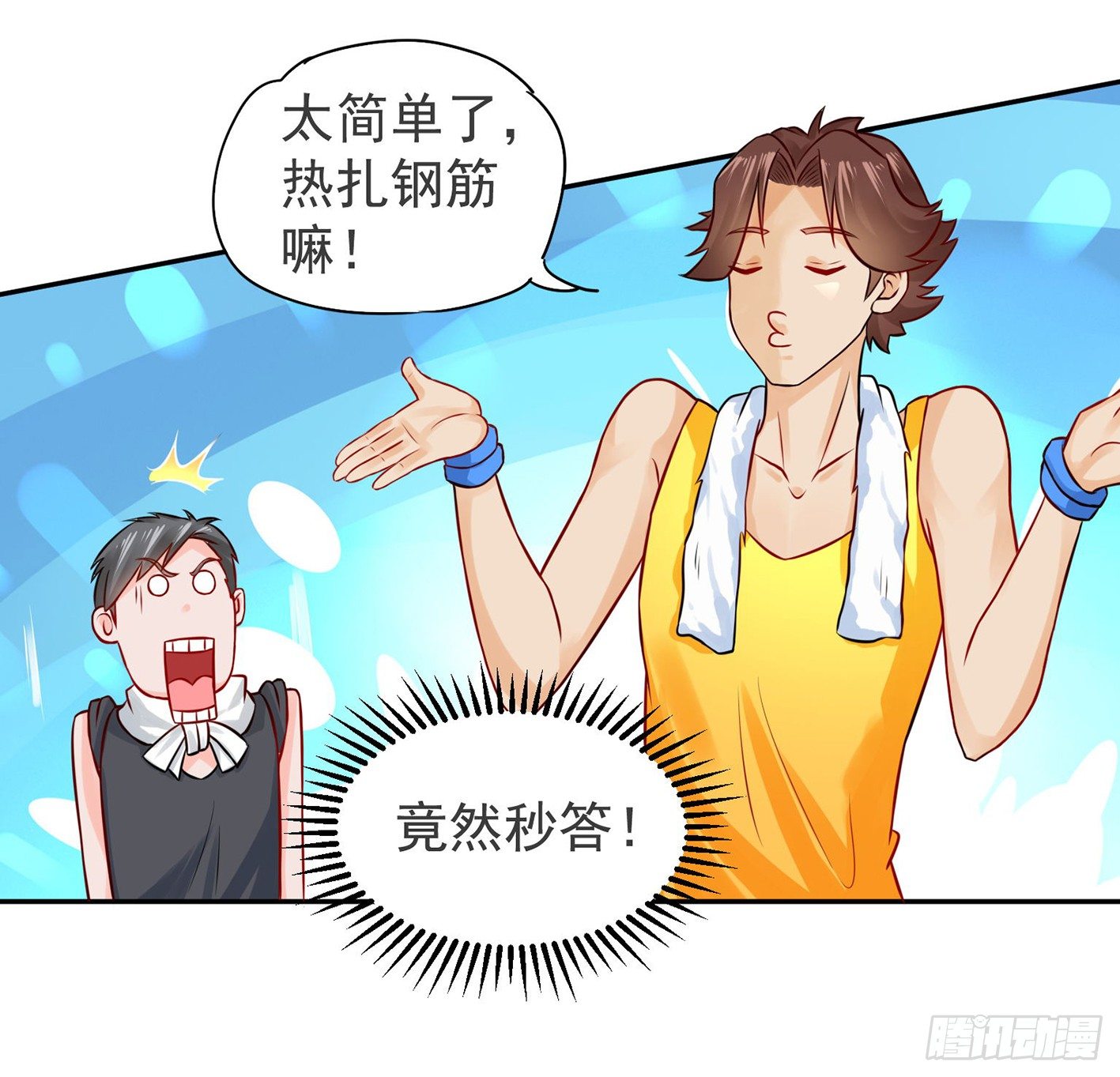 10 生命O号，补充大脑营养！ 第 15 页