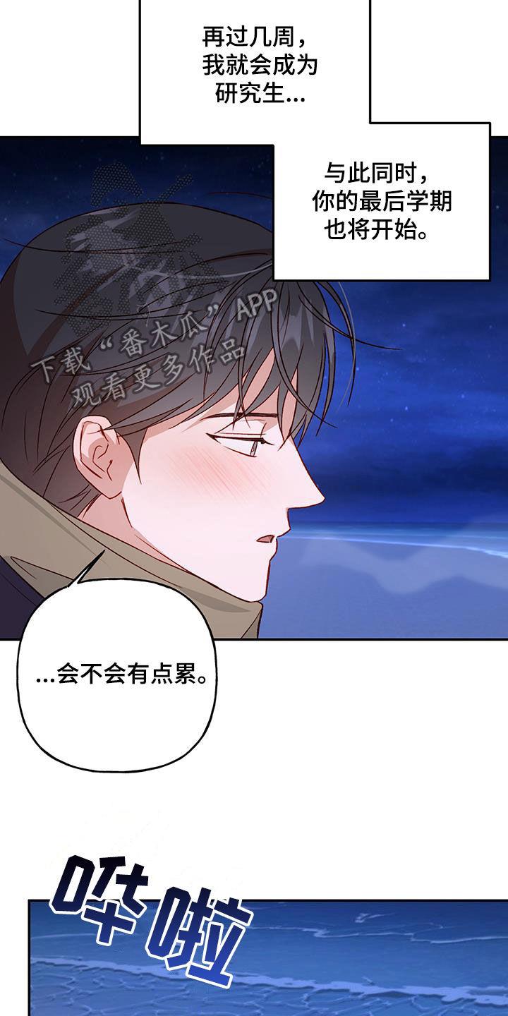 第75话 【第二季】担忧 第 15 页