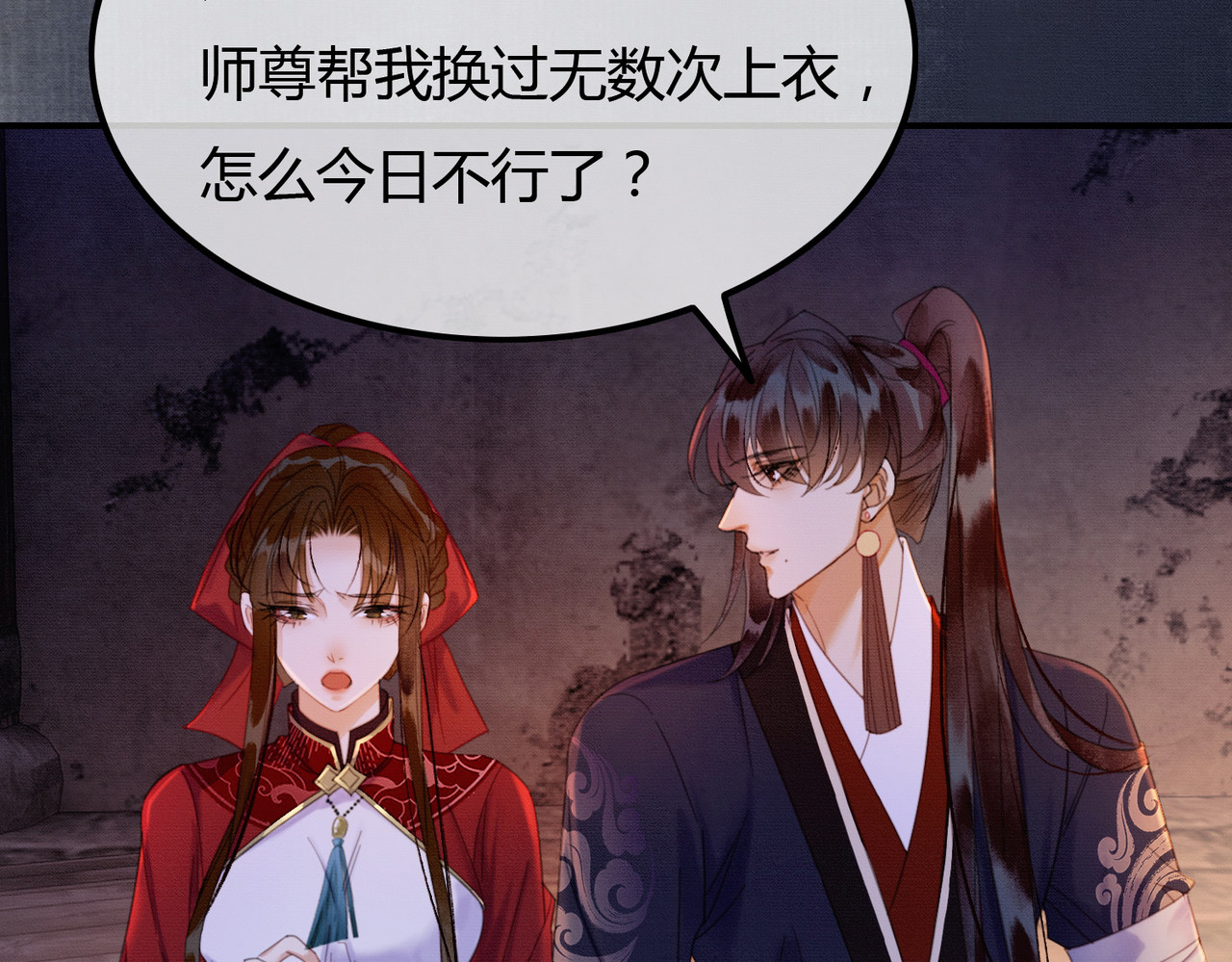 第17话 大婚 第 105 页