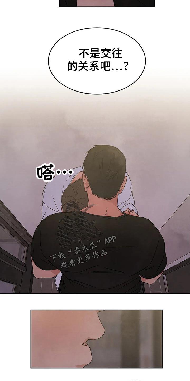 第83话 【第二季】也喜欢 第 15 页