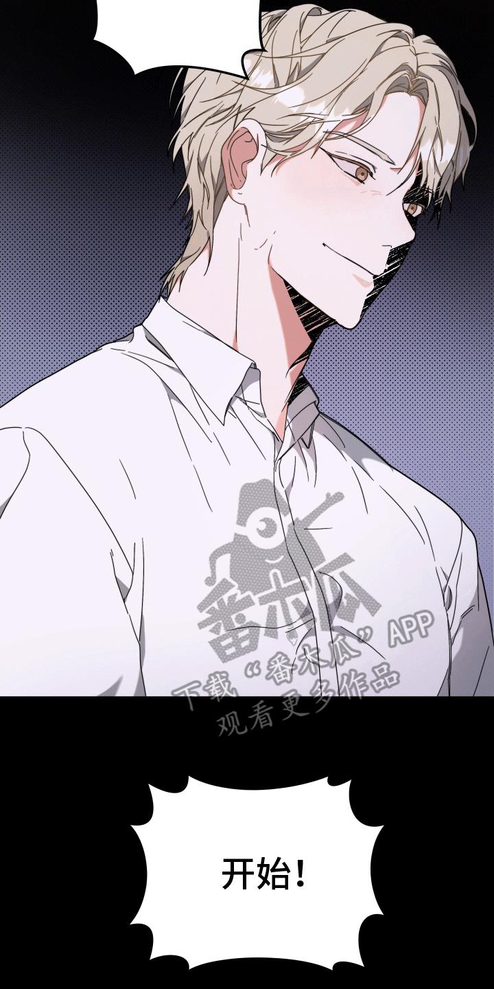 第5话 转动方向盘 第 4 页