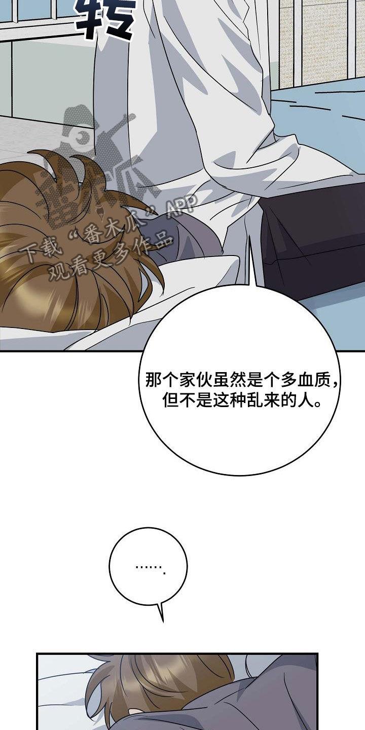 第40话 上药 第 9 页