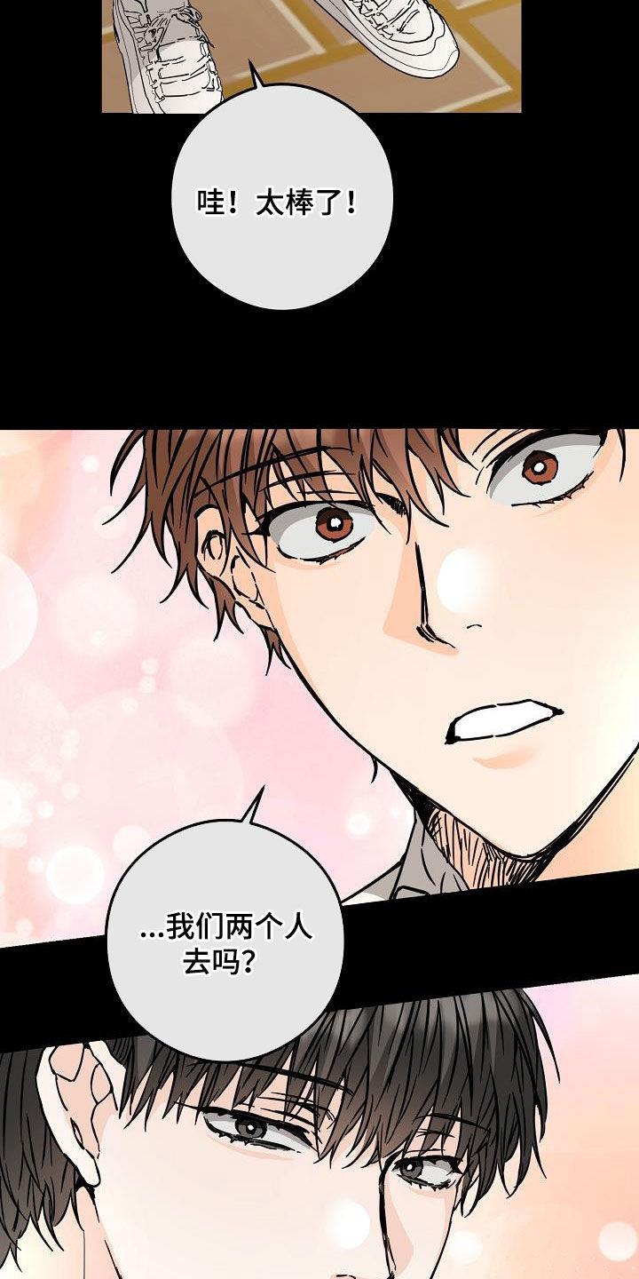 第84话 出去玩 第 6 页