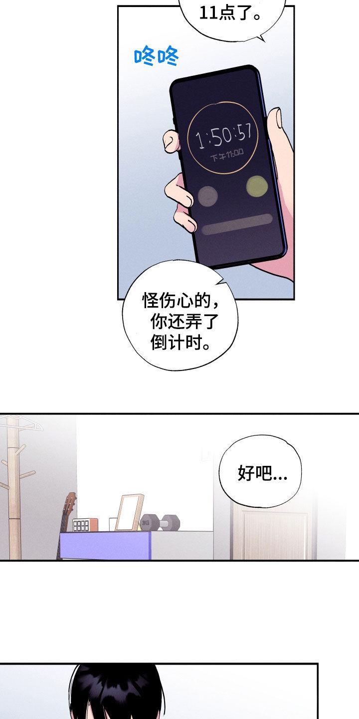 第54话 【第二季】忍着 第 6 页