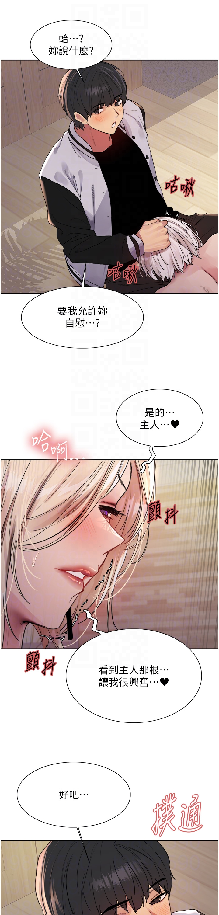 第2季 第58话 - 用妳的小嘴取悦我 第 22 页
