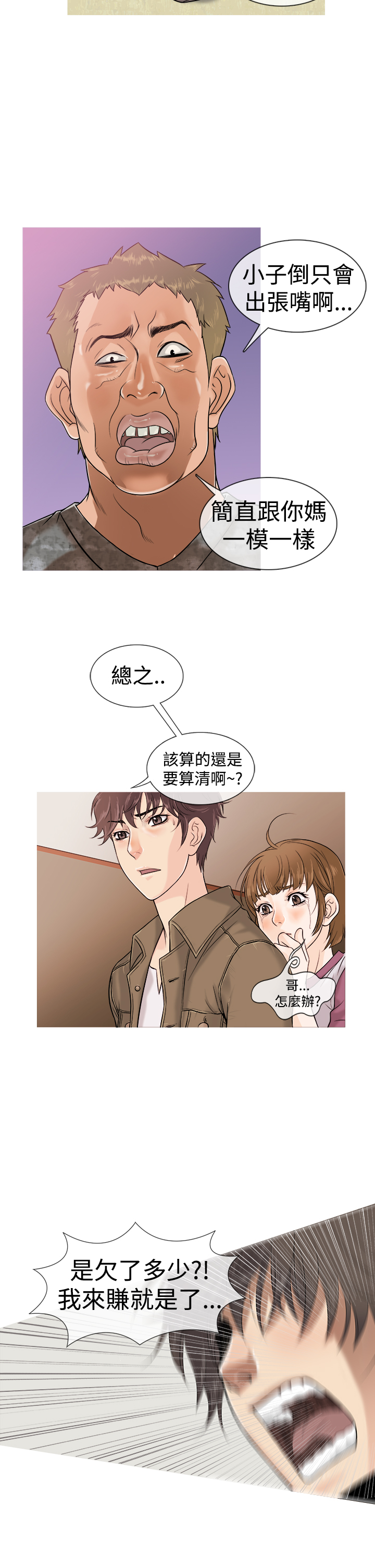 第1话 第 19 页